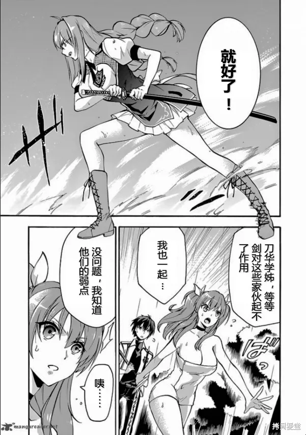 落第騎士的英雄譚,第25话,第28张