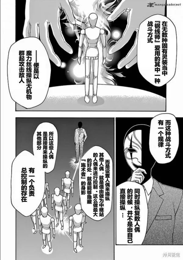 落第騎士的英雄譚,第25话,第29张