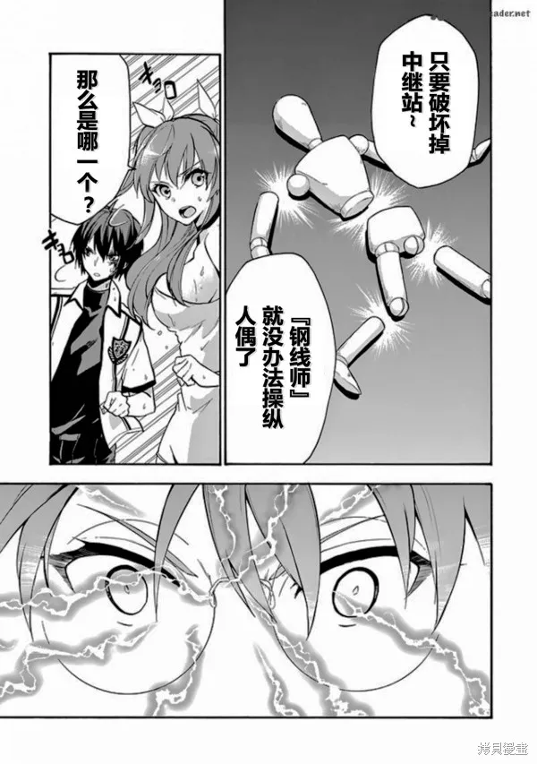 落第騎士的英雄譚,第25话,第30张