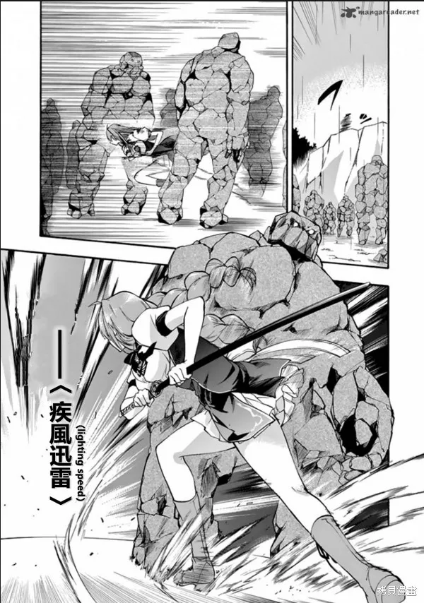 落第騎士的英雄譚,第25话,第32张