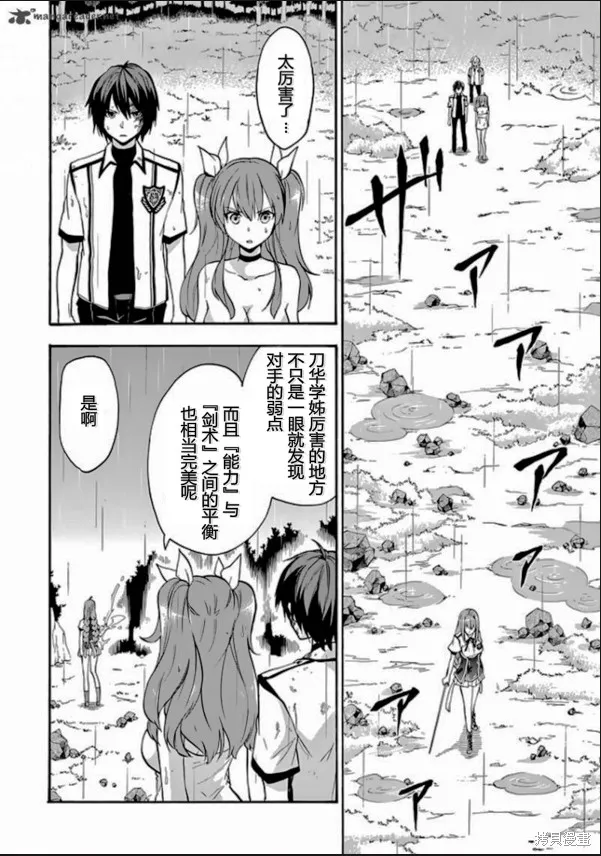 落第騎士的英雄譚,第25话,第35张