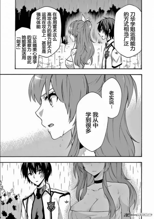 落第騎士的英雄譚,第25话,第36张