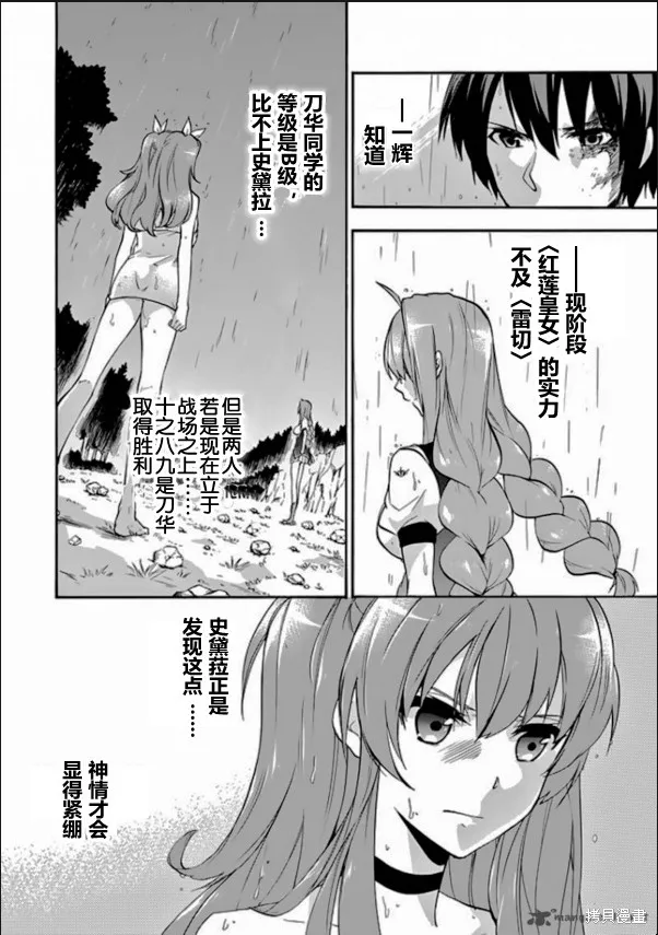 落第騎士的英雄譚,第25话,第37张