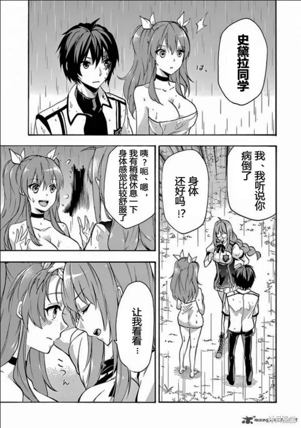 落第騎士的英雄譚,第25话,第38张