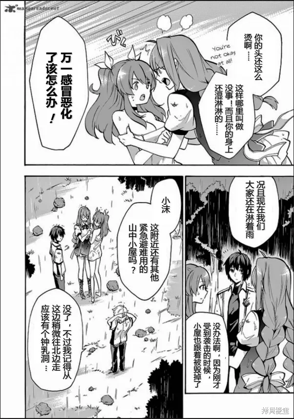 落第騎士的英雄譚,第25话,第39张