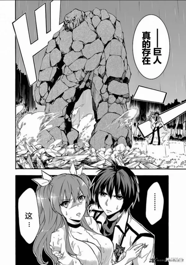 落第騎士的英雄譚,第25话,第4张