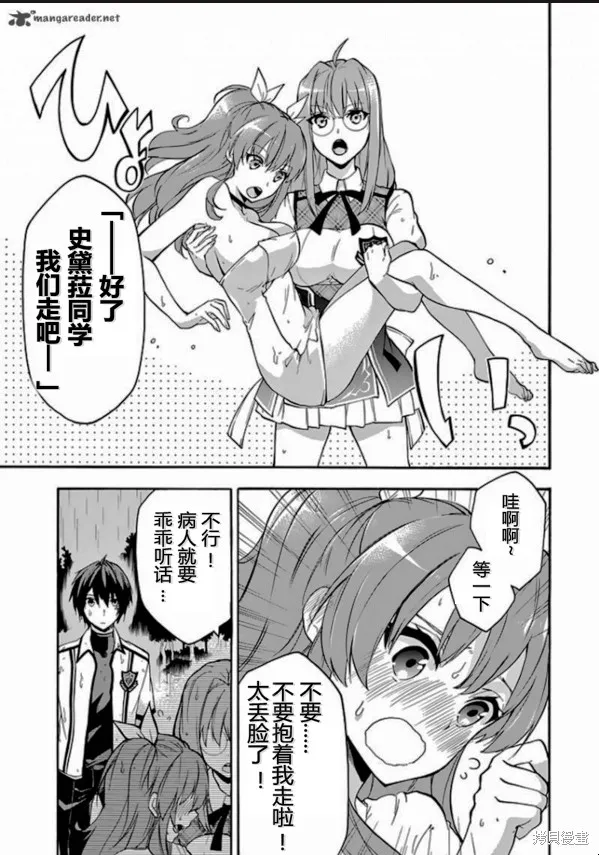 落第騎士的英雄譚,第25话,第40张