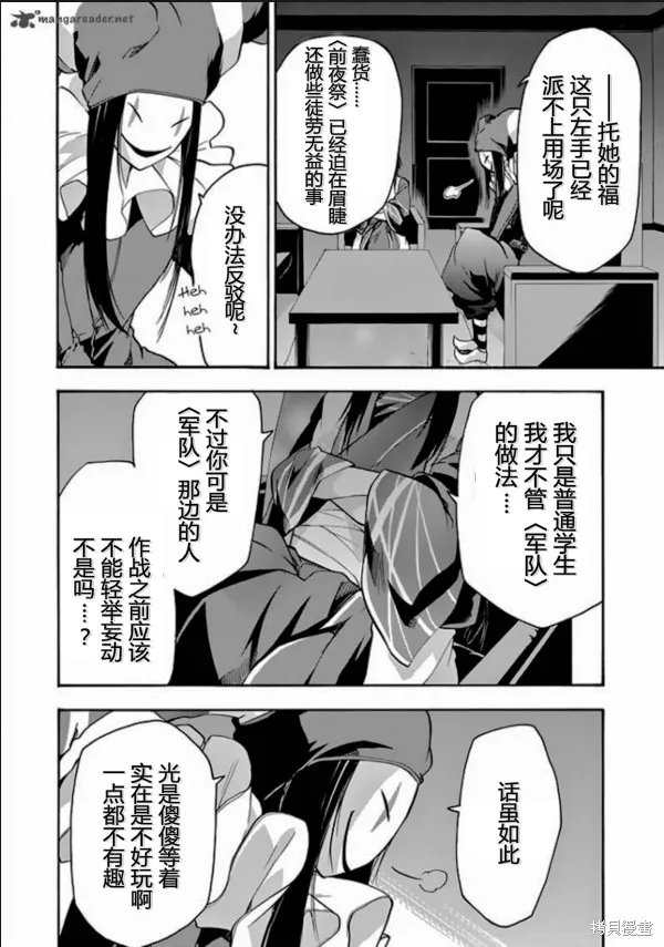 落第騎士的英雄譚,第25话,第43张