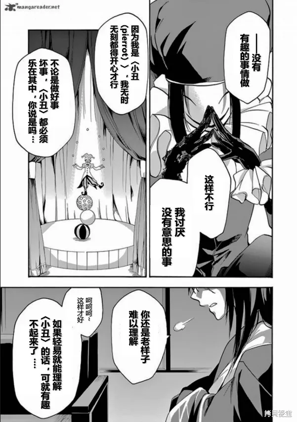 落第騎士的英雄譚,第25话,第44张