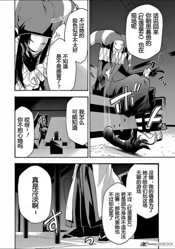 落第騎士的英雄譚,第25话,第45张