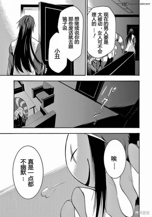 落第騎士的英雄譚,第25话,第46张