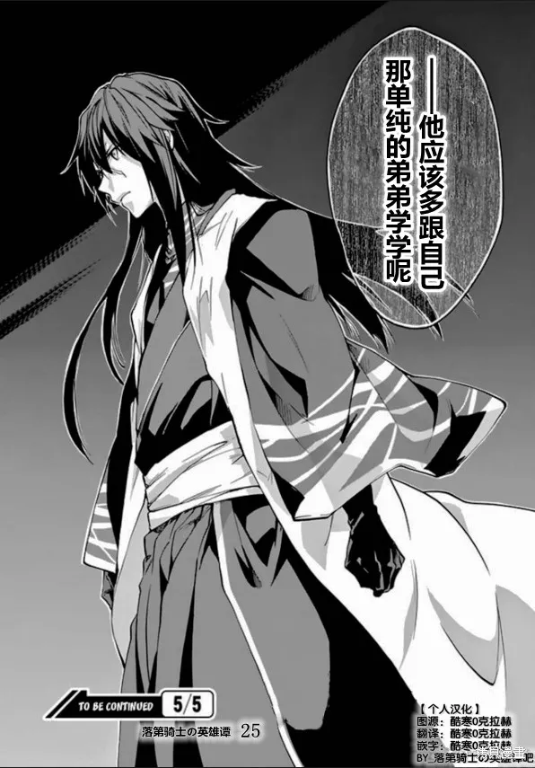 落第騎士的英雄譚,第25话,第47张