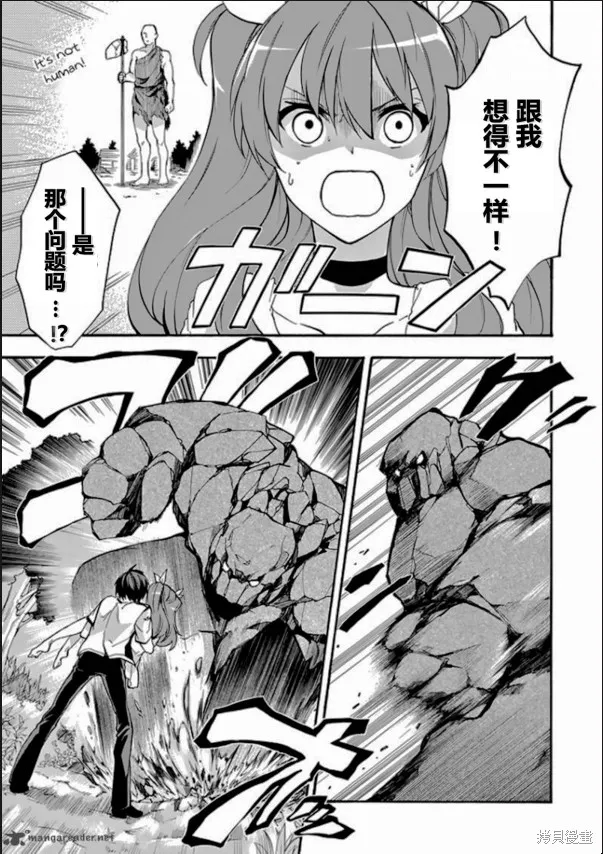 落第騎士的英雄譚,第25话,第5张