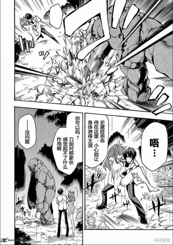 落第騎士的英雄譚,第25话,第6张