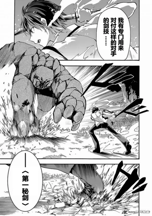 落第騎士的英雄譚,第25话,第7张