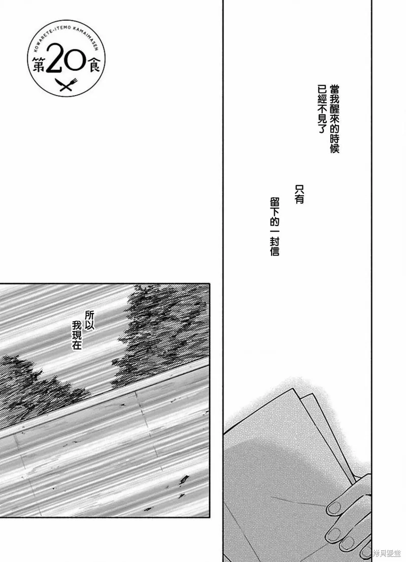 把我玩坏也没关系,第20话,第1张