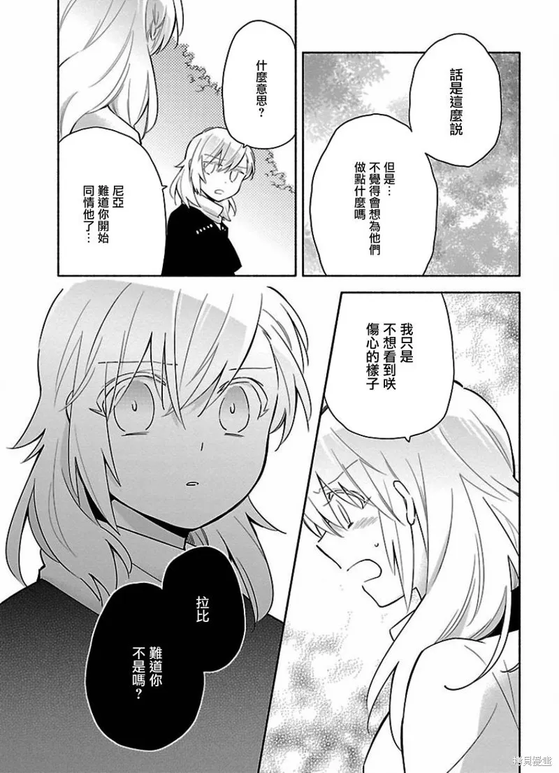 把我玩坏也没关系,第20话,第10张