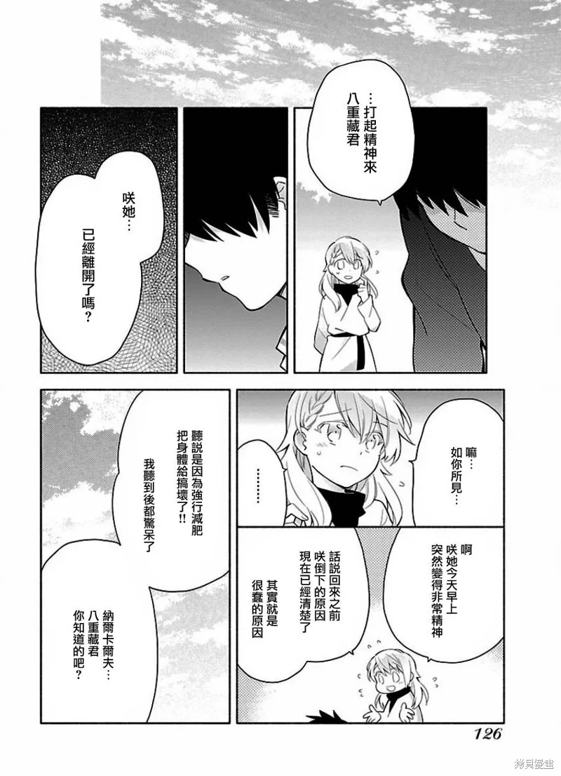 把我玩坏也没关系,第20话,第11张