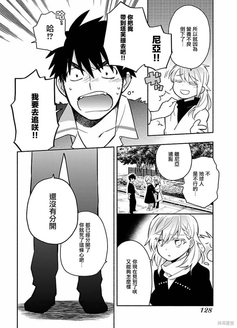 把我玩坏也没关系,第20话,第13张
