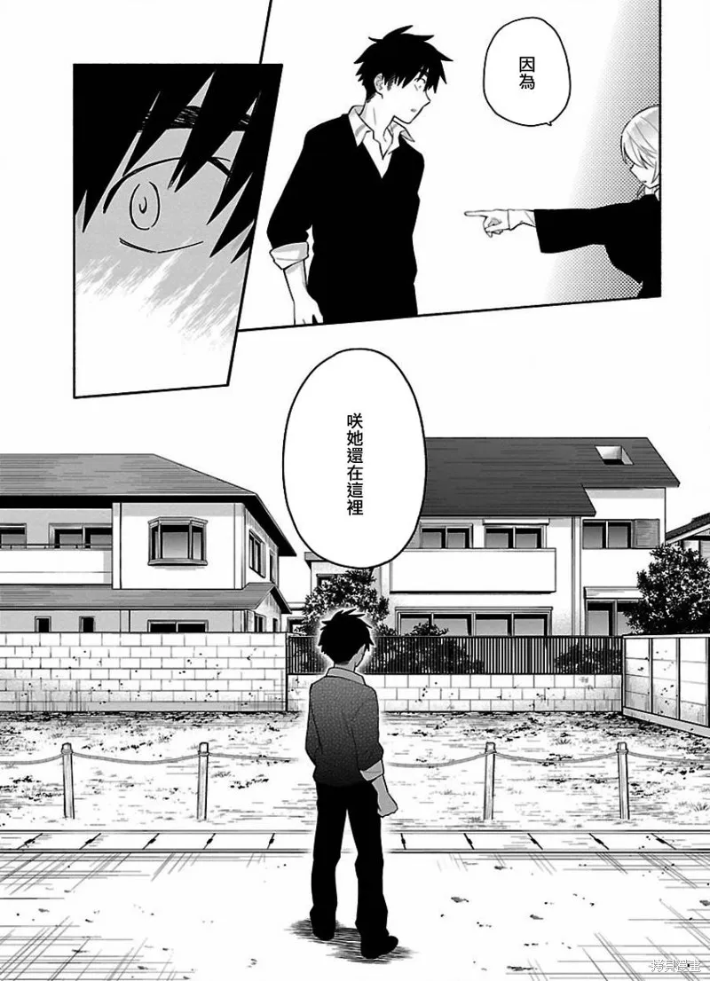 把我玩坏也没关系,第20话,第16张