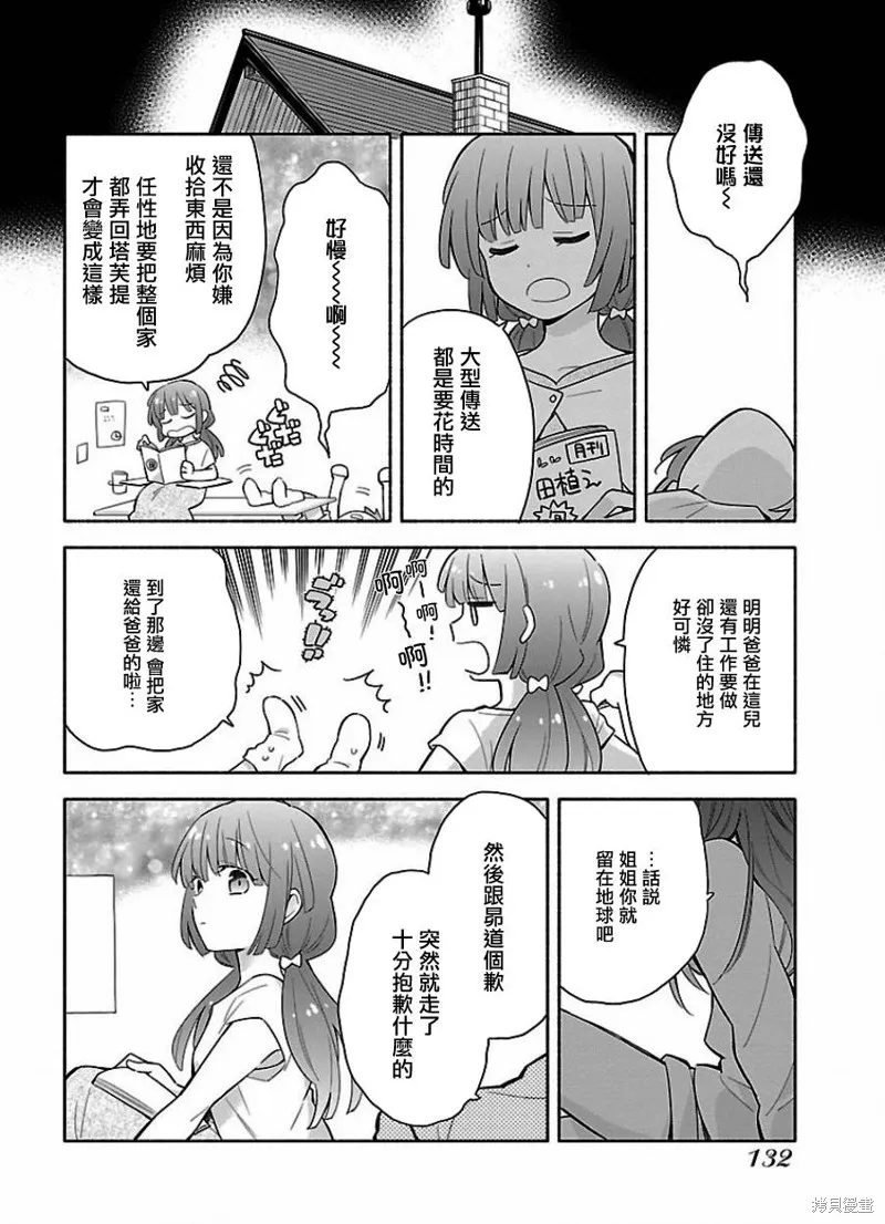 把我玩坏也没关系,第20话,第17张