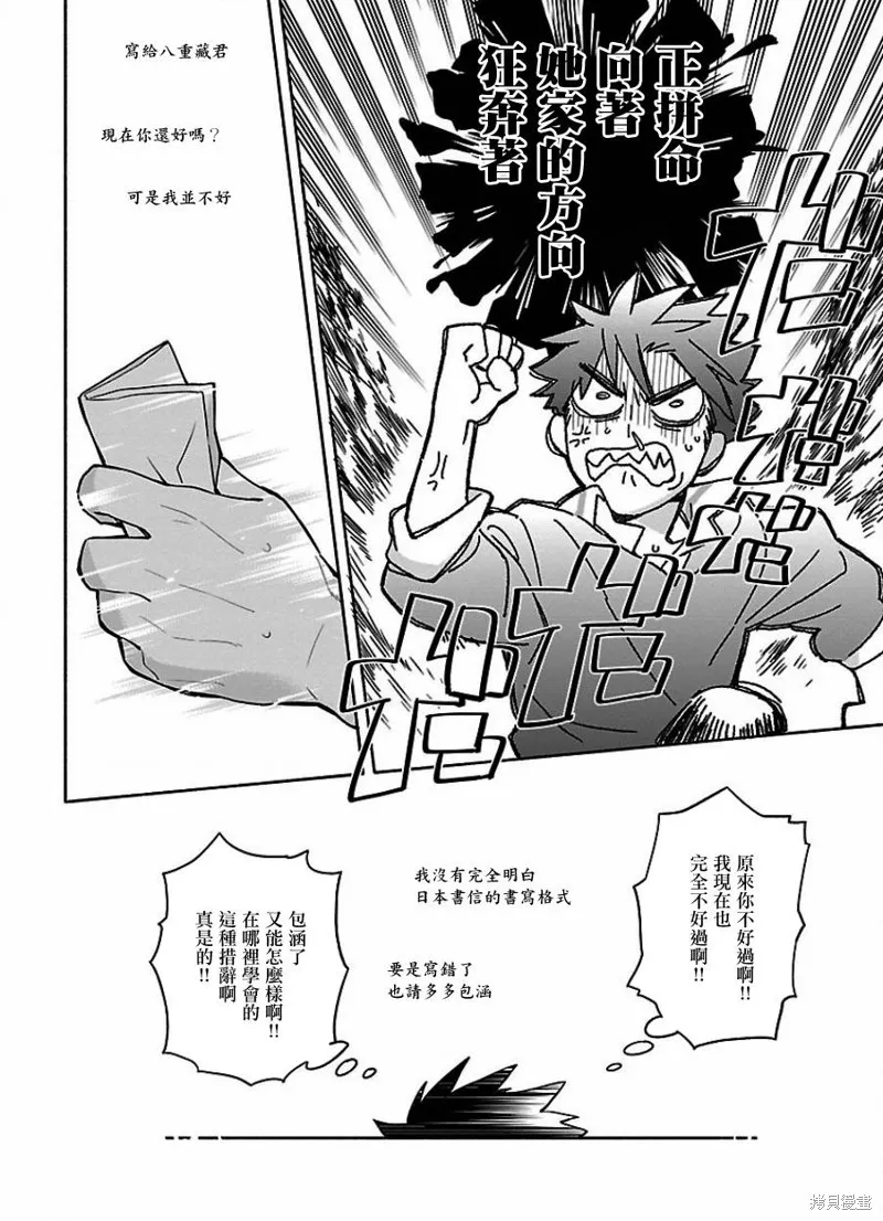 把我玩坏也没关系,第20话,第2张