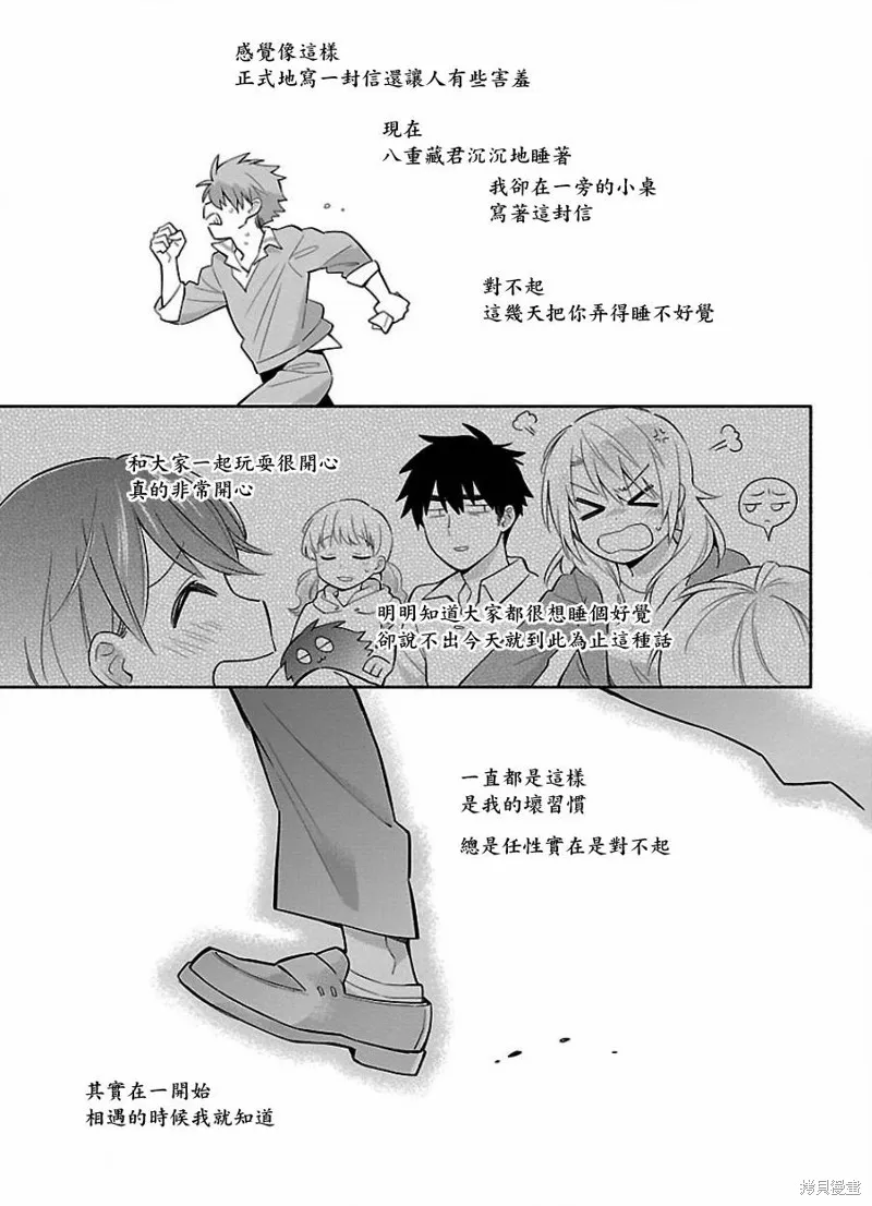把我玩坏也没关系,第20话,第3张