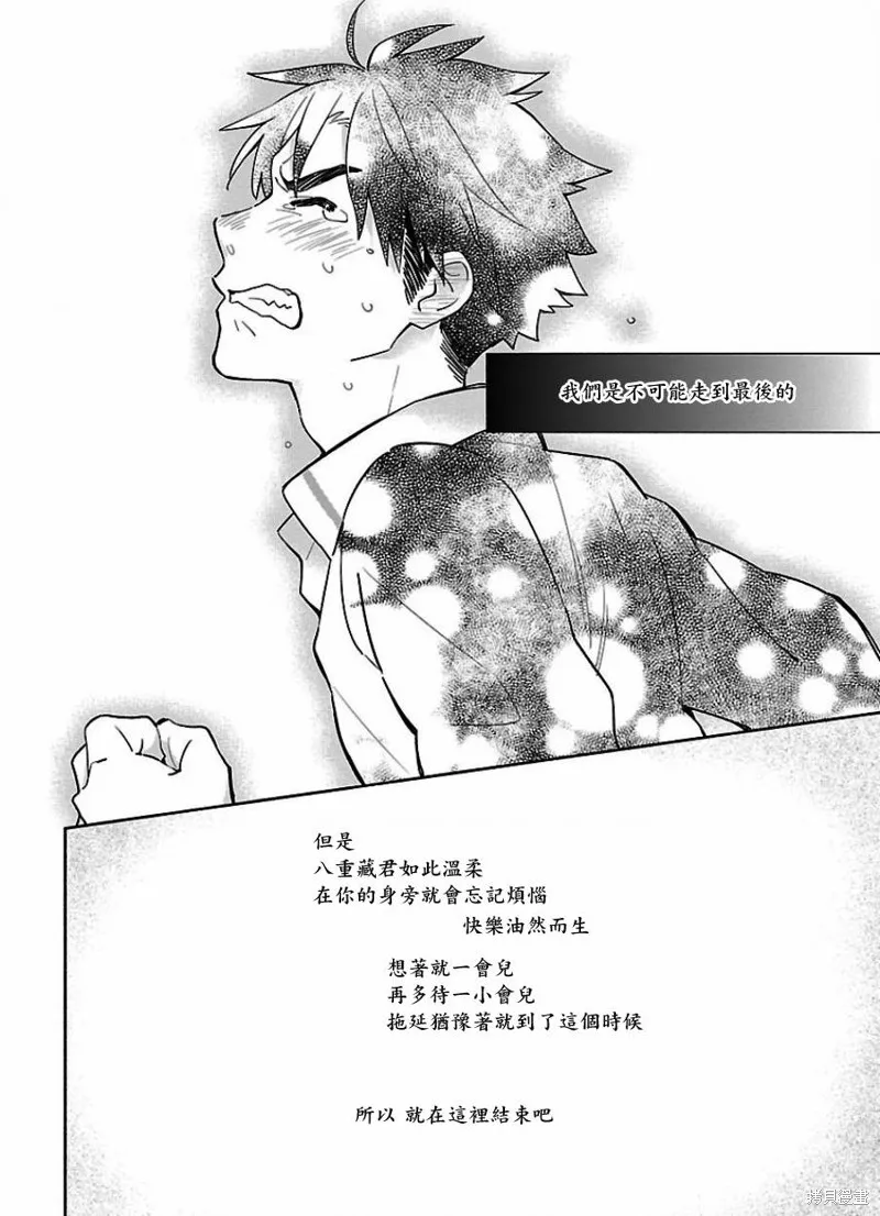 把我玩坏也没关系,第20话,第4张