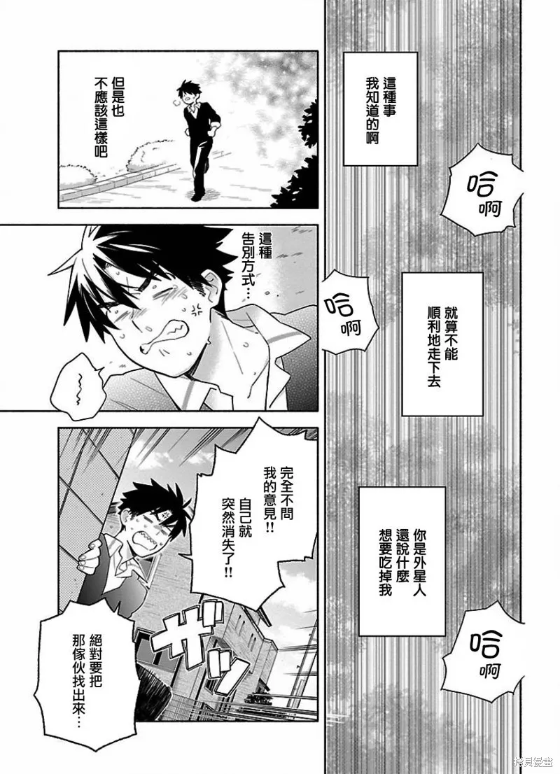 把我玩坏也没关系,第20话,第5张