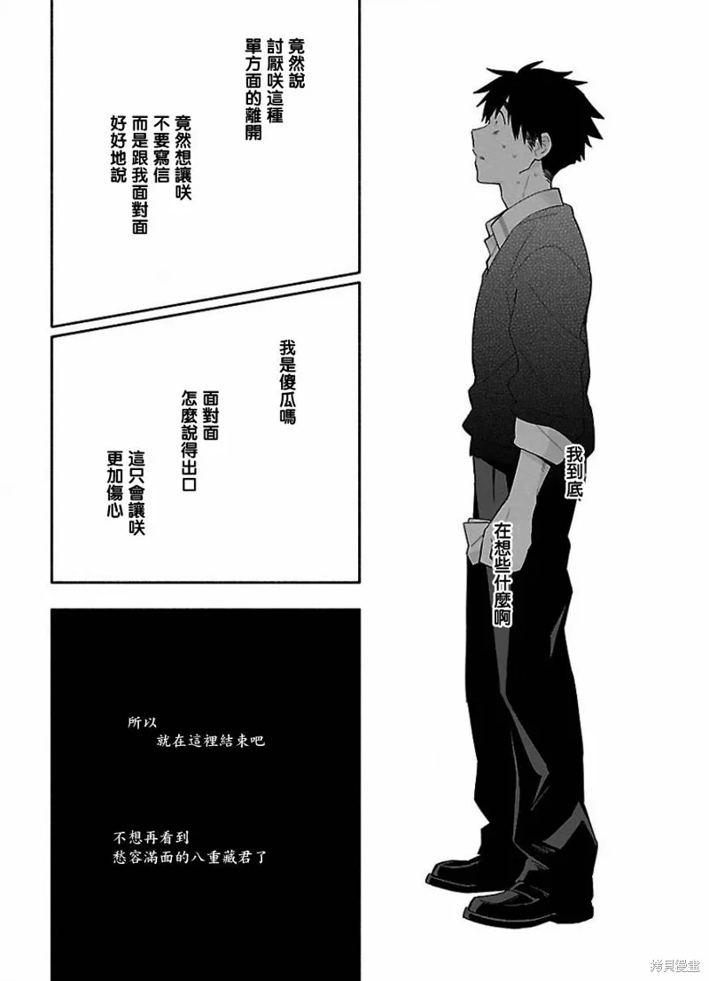 把我玩坏也没关系,第20话,第7张
