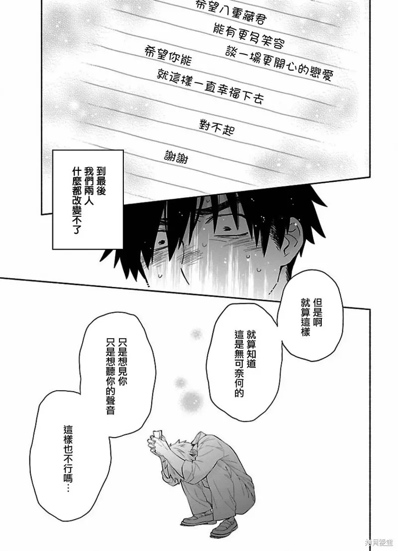 把我玩坏也没关系,第20话,第8张