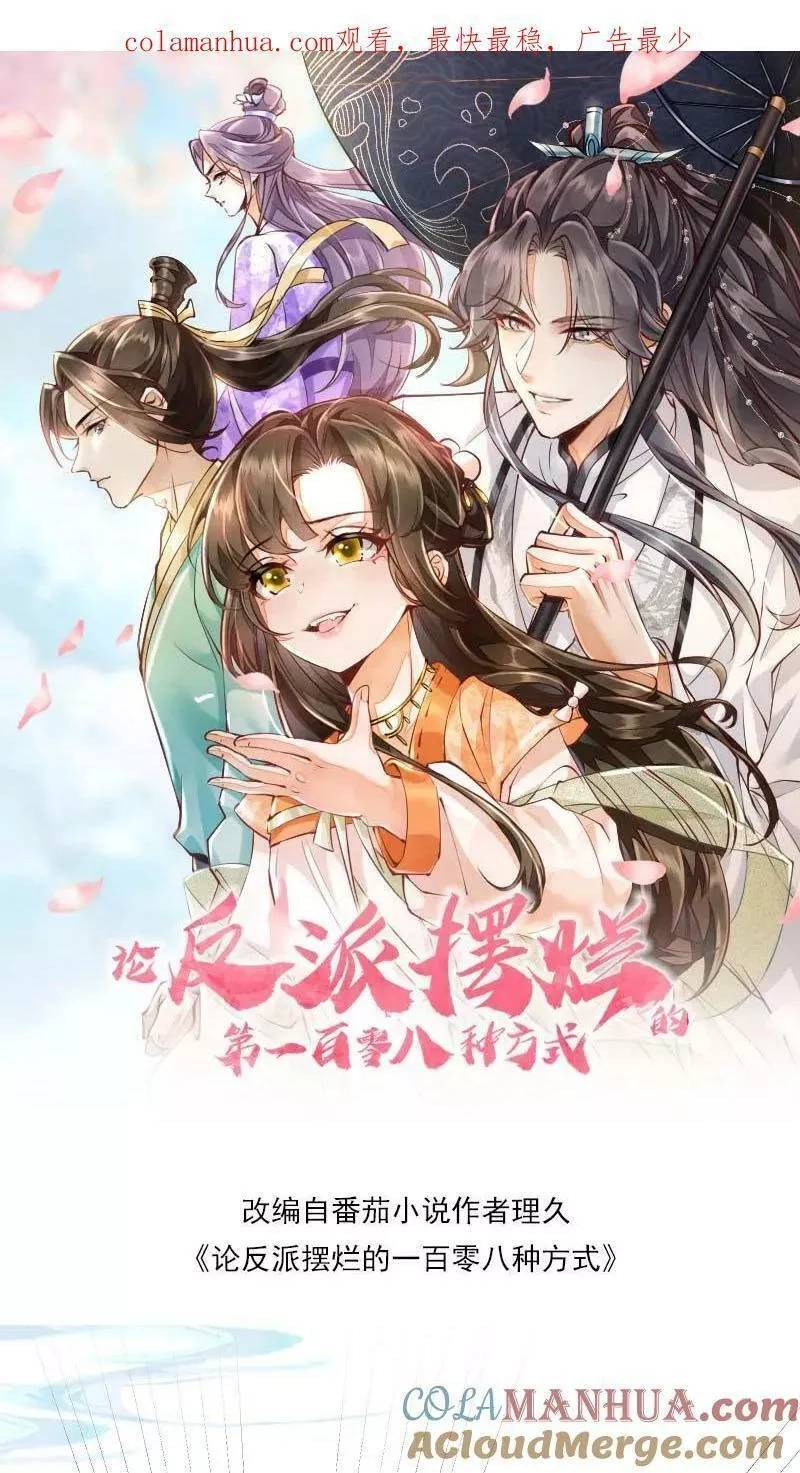论反派摆烂的一百零八种方式,第22话 强压修为只为摆烂,第1张