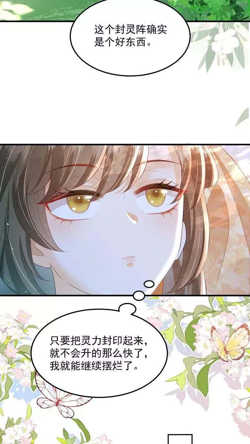 论反派摆烂的一百零八种方式,第22话 强压修为只为摆烂,第10张