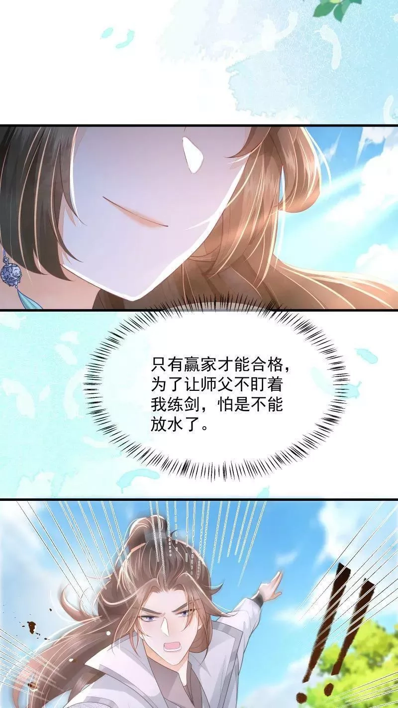 论反派摆烂的一百零八种方式,第22话 强压修为只为摆烂,第14张