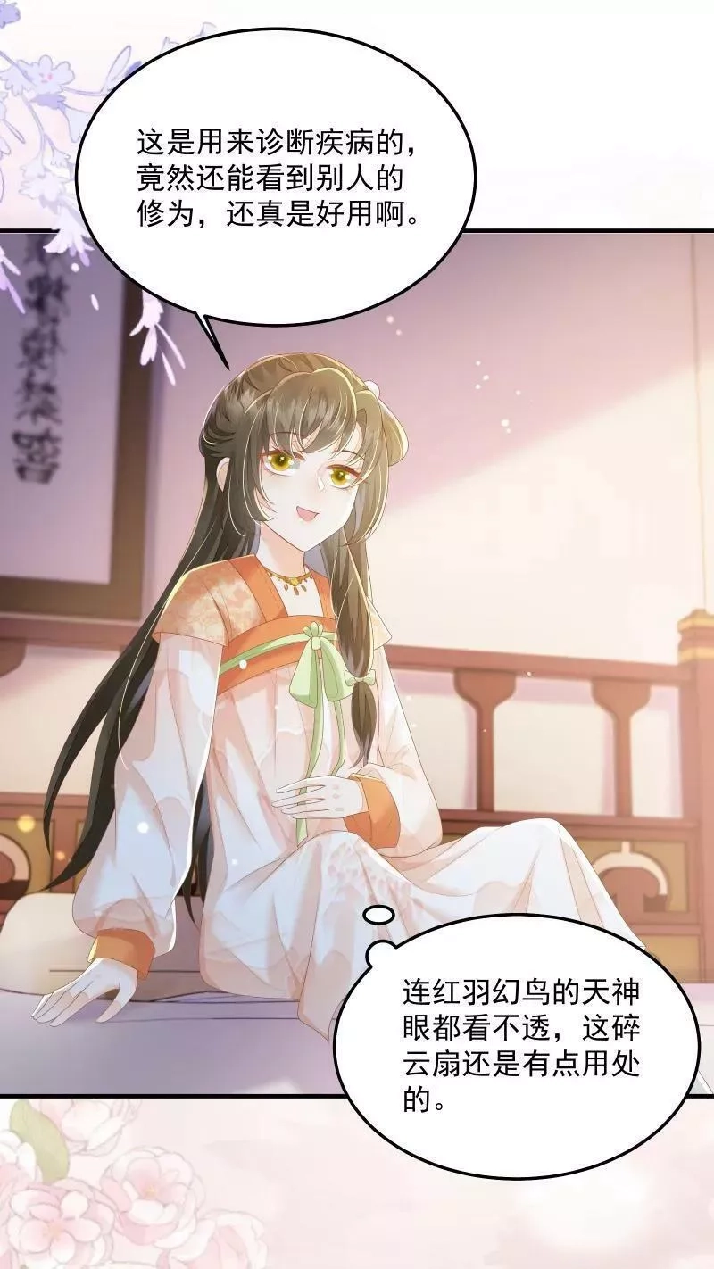 论反派摆烂的一百零八种方式,第22话 强压修为只为摆烂,第26张