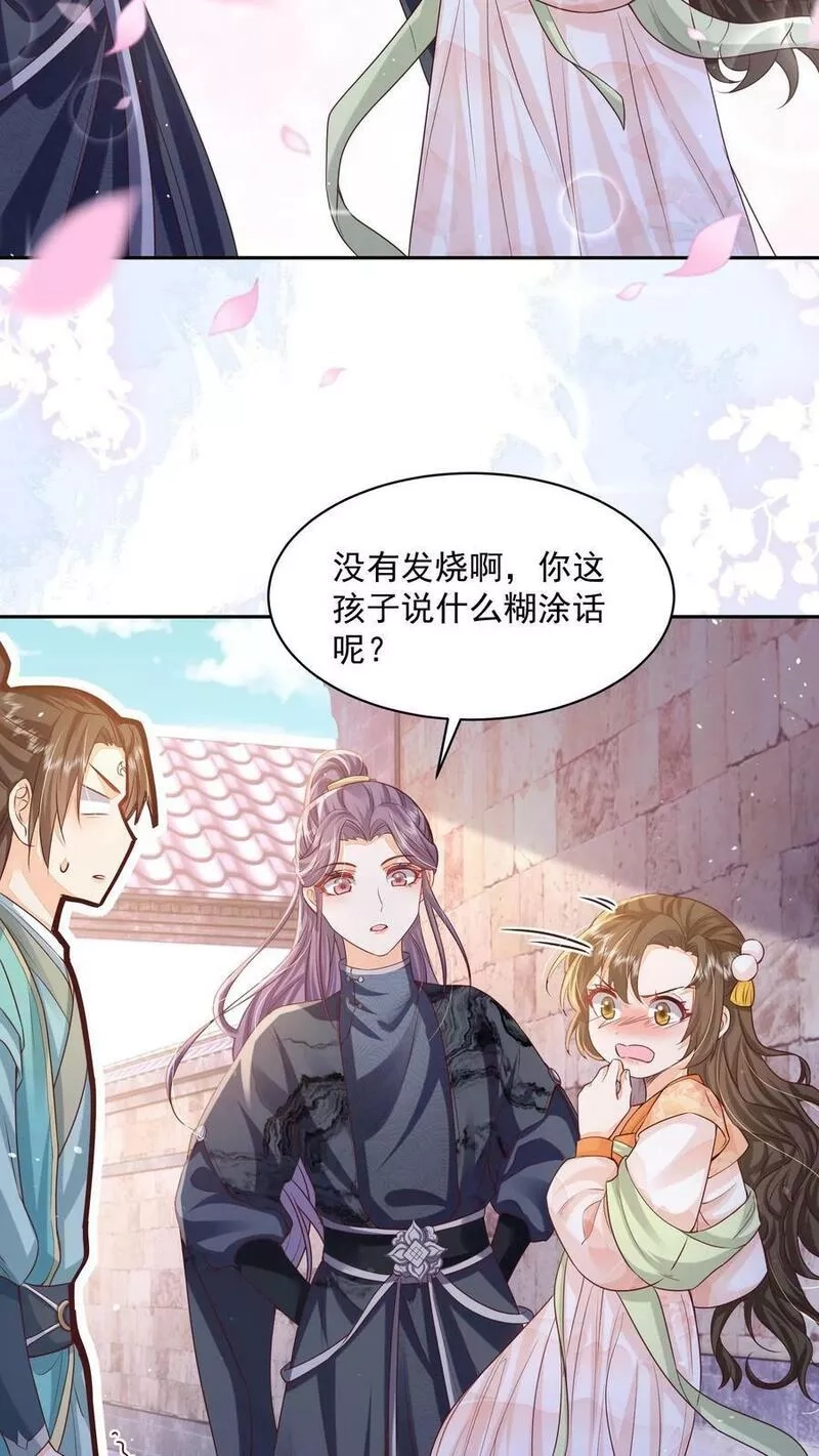 论反派摆烂的一百零八种方式,第25话 原来师妹你喜欢的是这类型的吗,第10张
