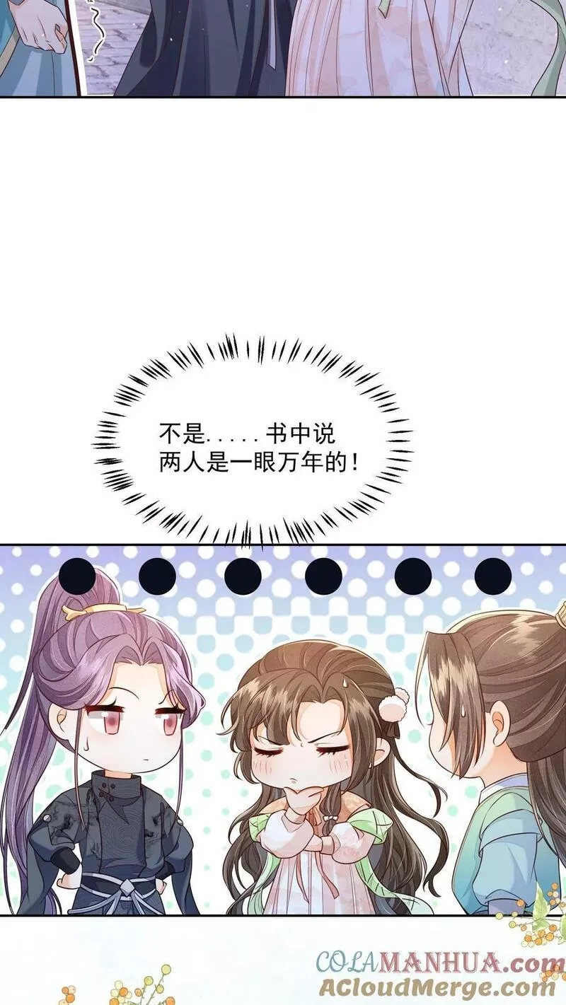 论反派摆烂的一百零八种方式,第25话 原来师妹你喜欢的是这类型的吗,第11张