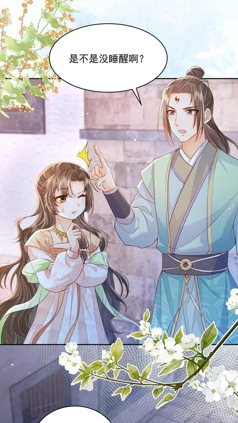 论反派摆烂的一百零八种方式,第25话 原来师妹你喜欢的是这类型的吗,第12张