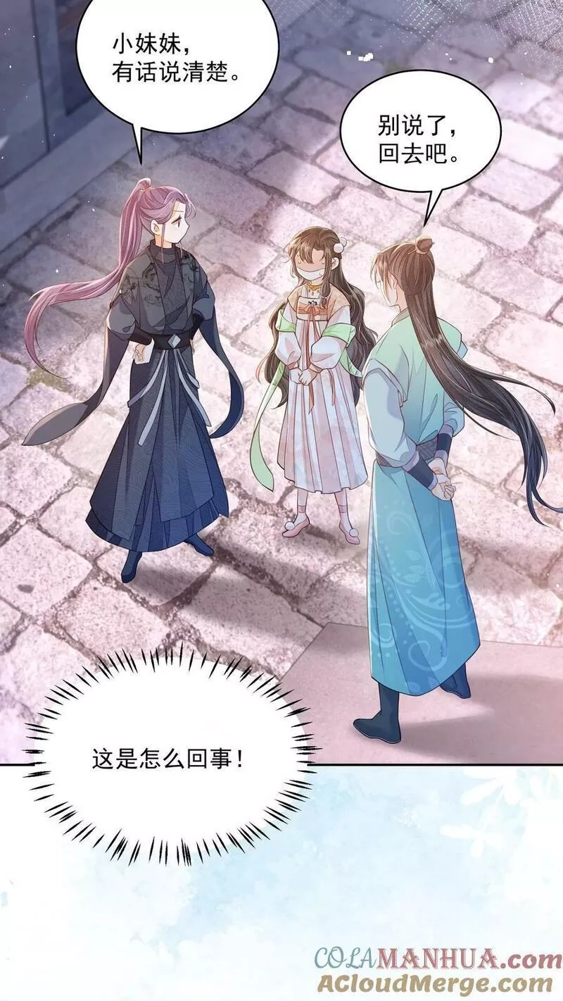论反派摆烂的一百零八种方式,第25话 原来师妹你喜欢的是这类型的吗,第13张