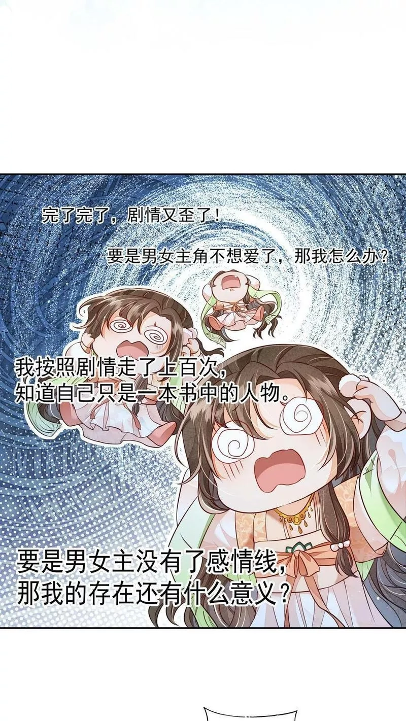 论反派摆烂的一百零八种方式,第25话 原来师妹你喜欢的是这类型的吗,第14张