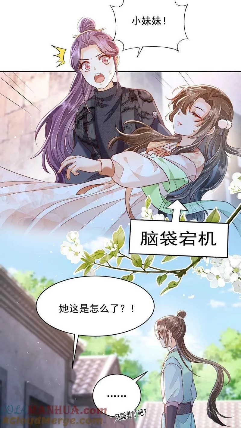 论反派摆烂的一百零八种方式,第25话 原来师妹你喜欢的是这类型的吗,第15张