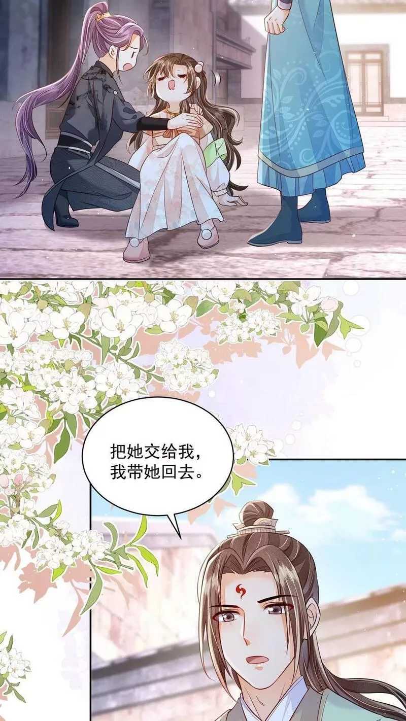 论反派摆烂的一百零八种方式,第25话 原来师妹你喜欢的是这类型的吗,第16张