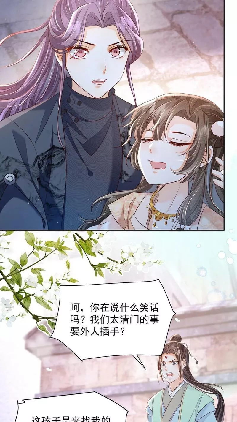 论反派摆烂的一百零八种方式,第25话 原来师妹你喜欢的是这类型的吗,第18张