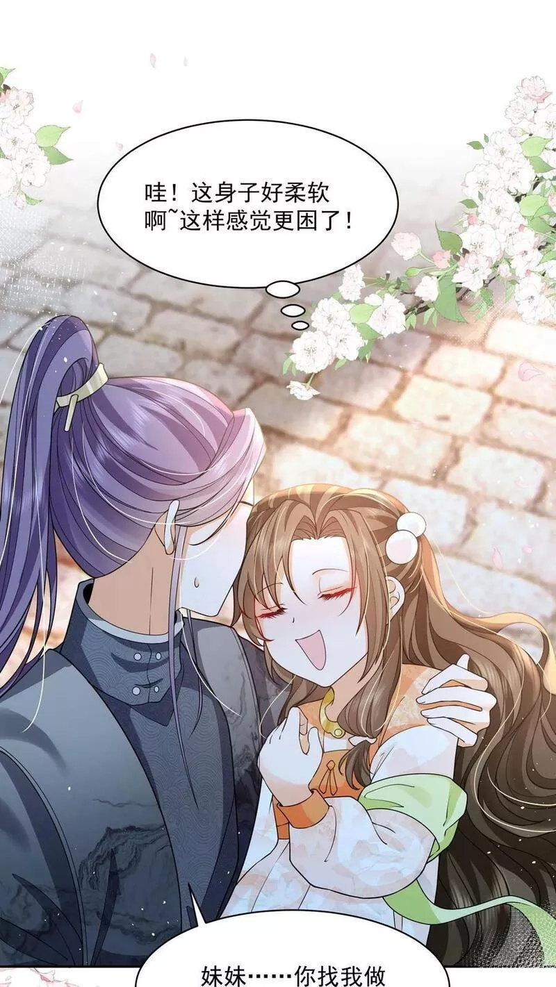 论反派摆烂的一百零八种方式,第25话 原来师妹你喜欢的是这类型的吗,第2张