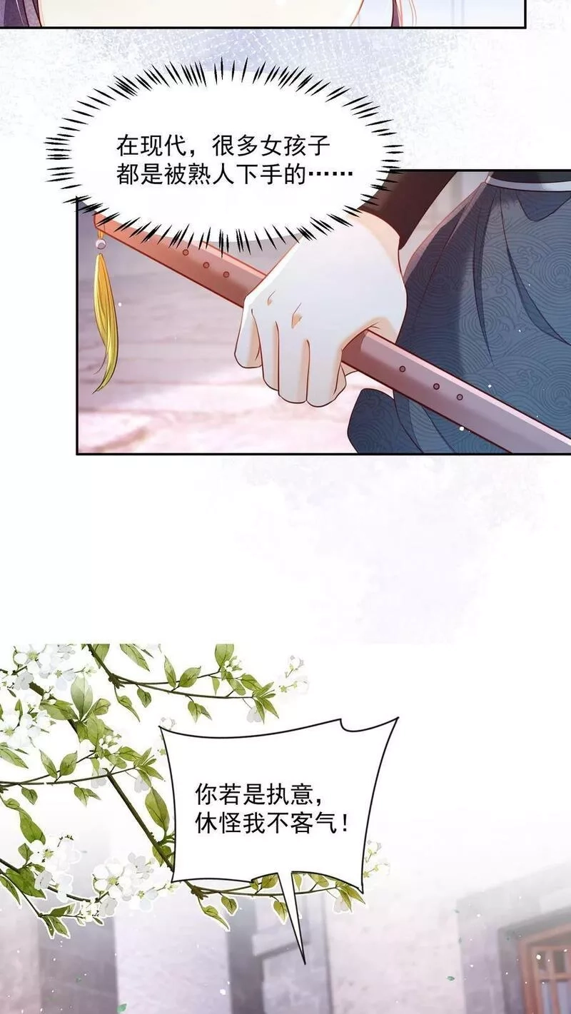 论反派摆烂的一百零八种方式,第25话 原来师妹你喜欢的是这类型的吗,第20张
