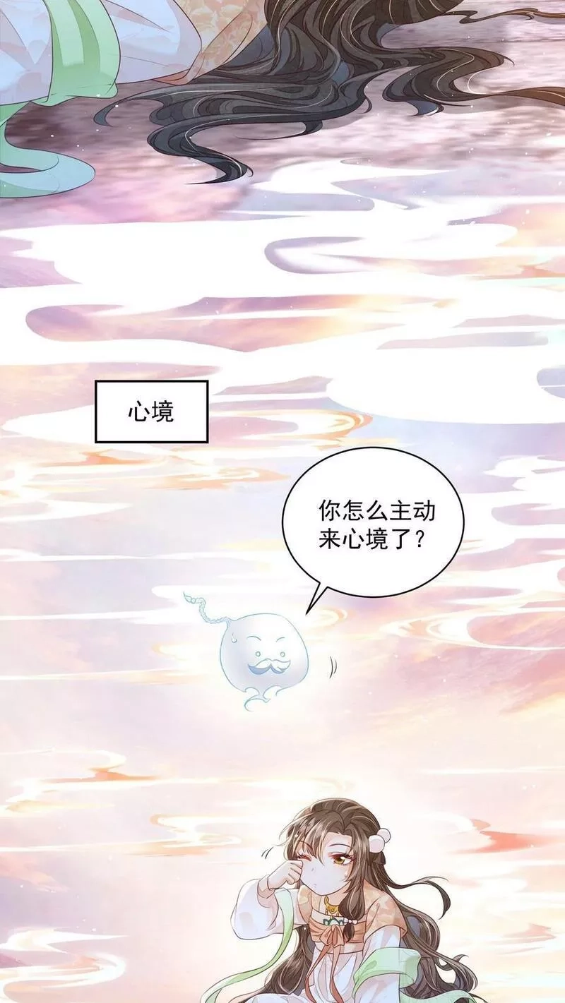 论反派摆烂的一百零八种方式,第25话 原来师妹你喜欢的是这类型的吗,第22张