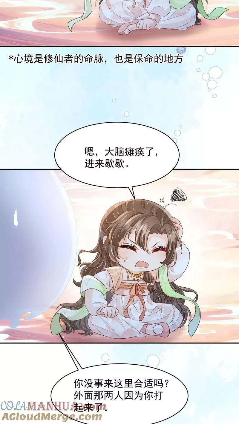 论反派摆烂的一百零八种方式,第25话 原来师妹你喜欢的是这类型的吗,第23张