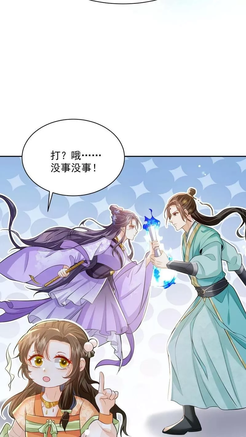 论反派摆烂的一百零八种方式,第25话 原来师妹你喜欢的是这类型的吗,第24张