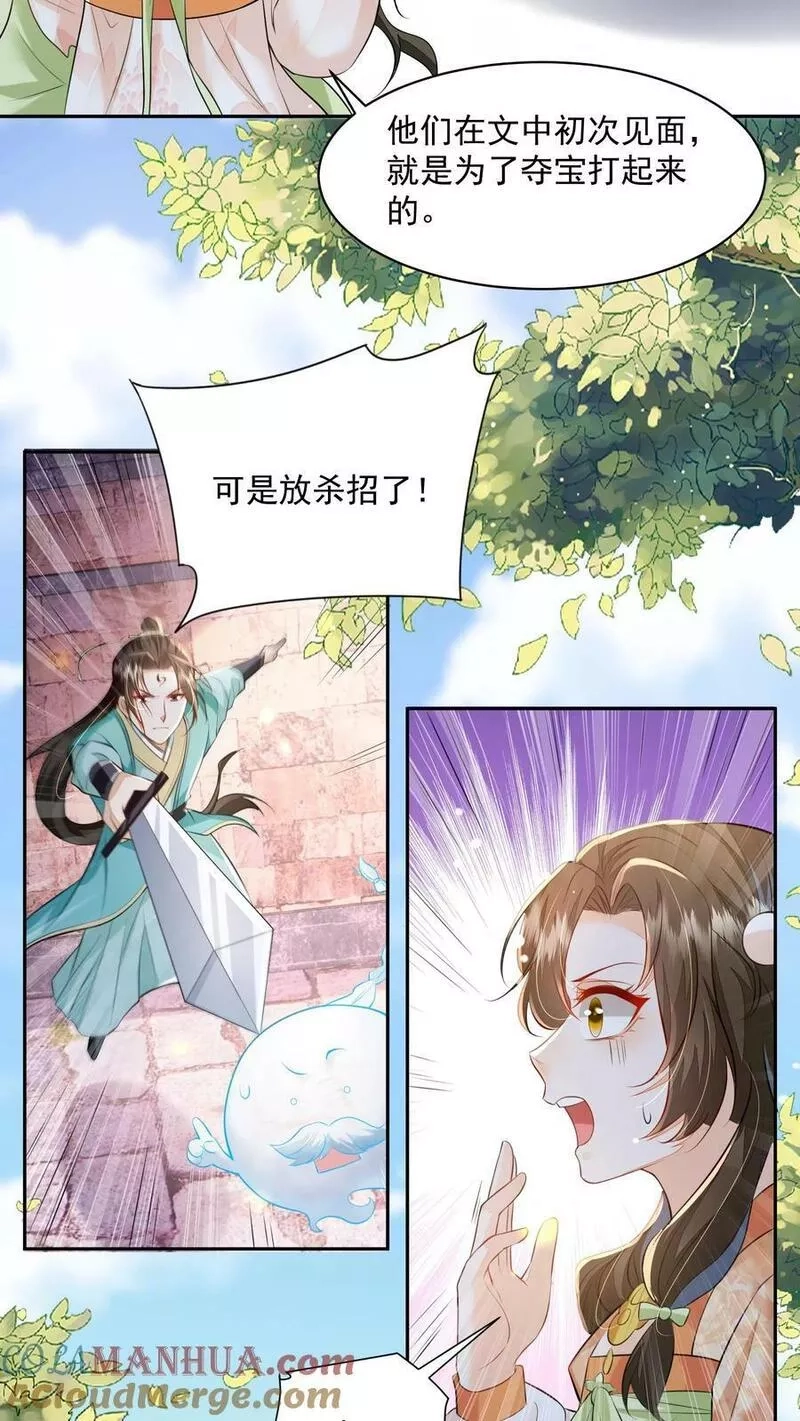 论反派摆烂的一百零八种方式,第25话 原来师妹你喜欢的是这类型的吗,第25张