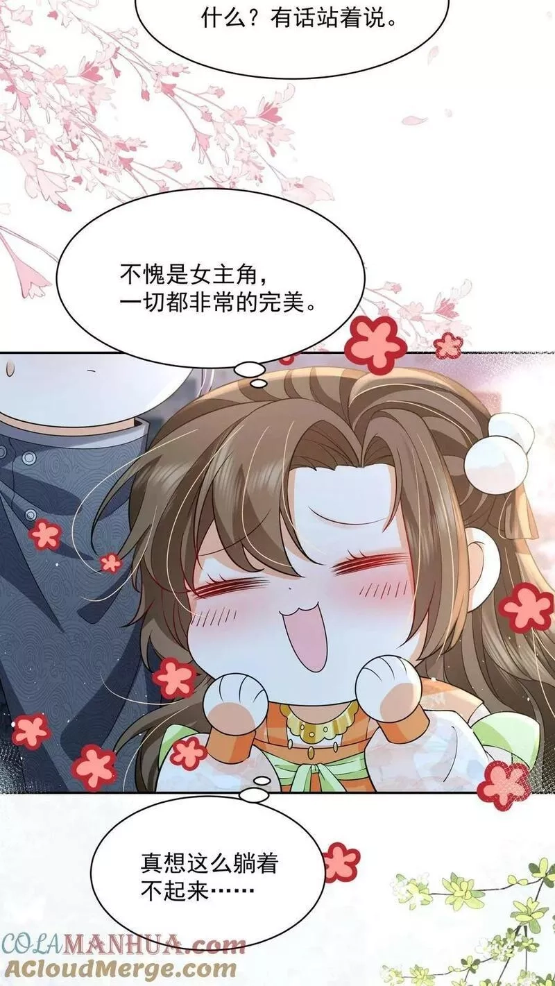 论反派摆烂的一百零八种方式,第25话 原来师妹你喜欢的是这类型的吗,第3张